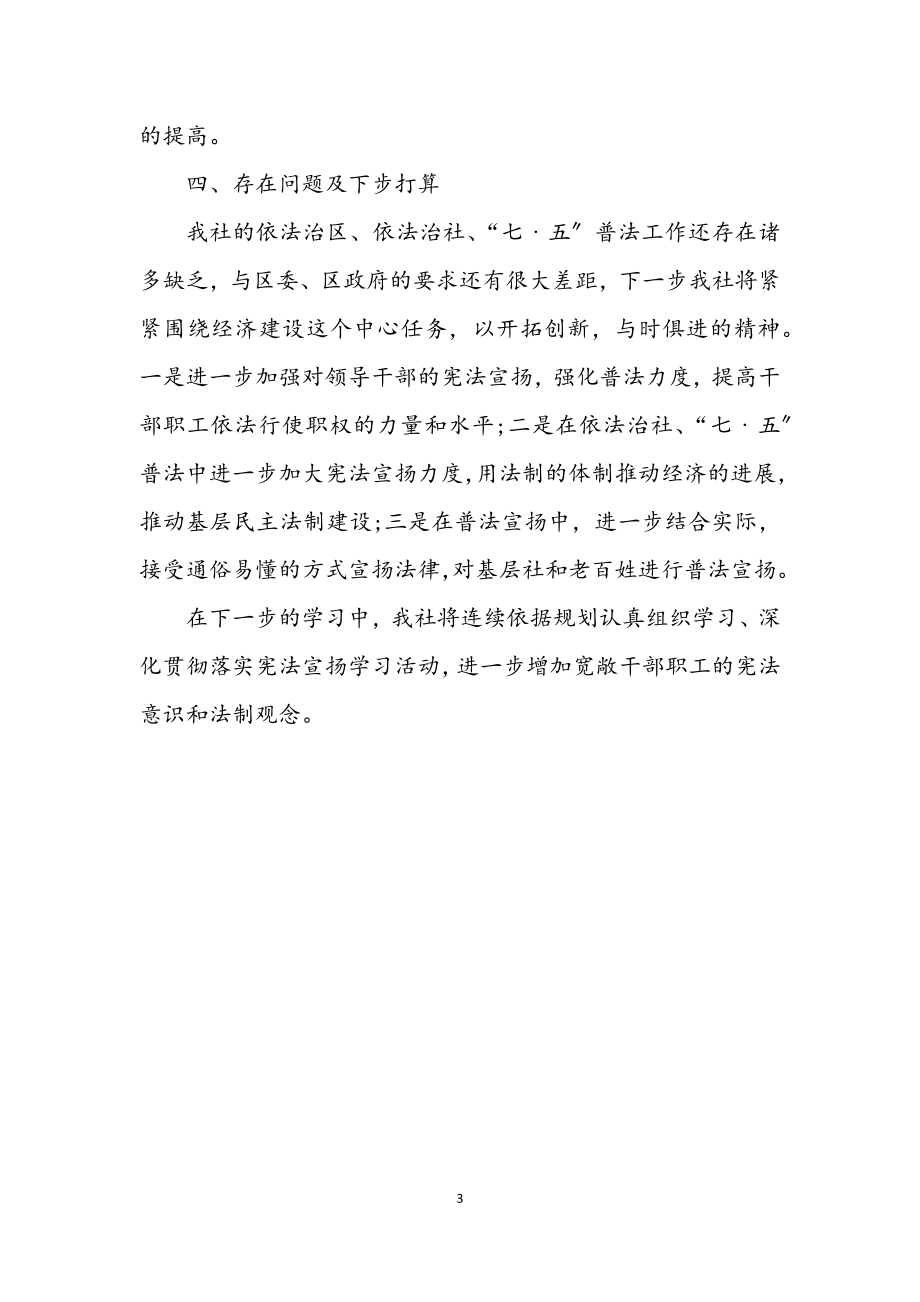 2023年宪法学习宣传情况自查报告.docx_第3页