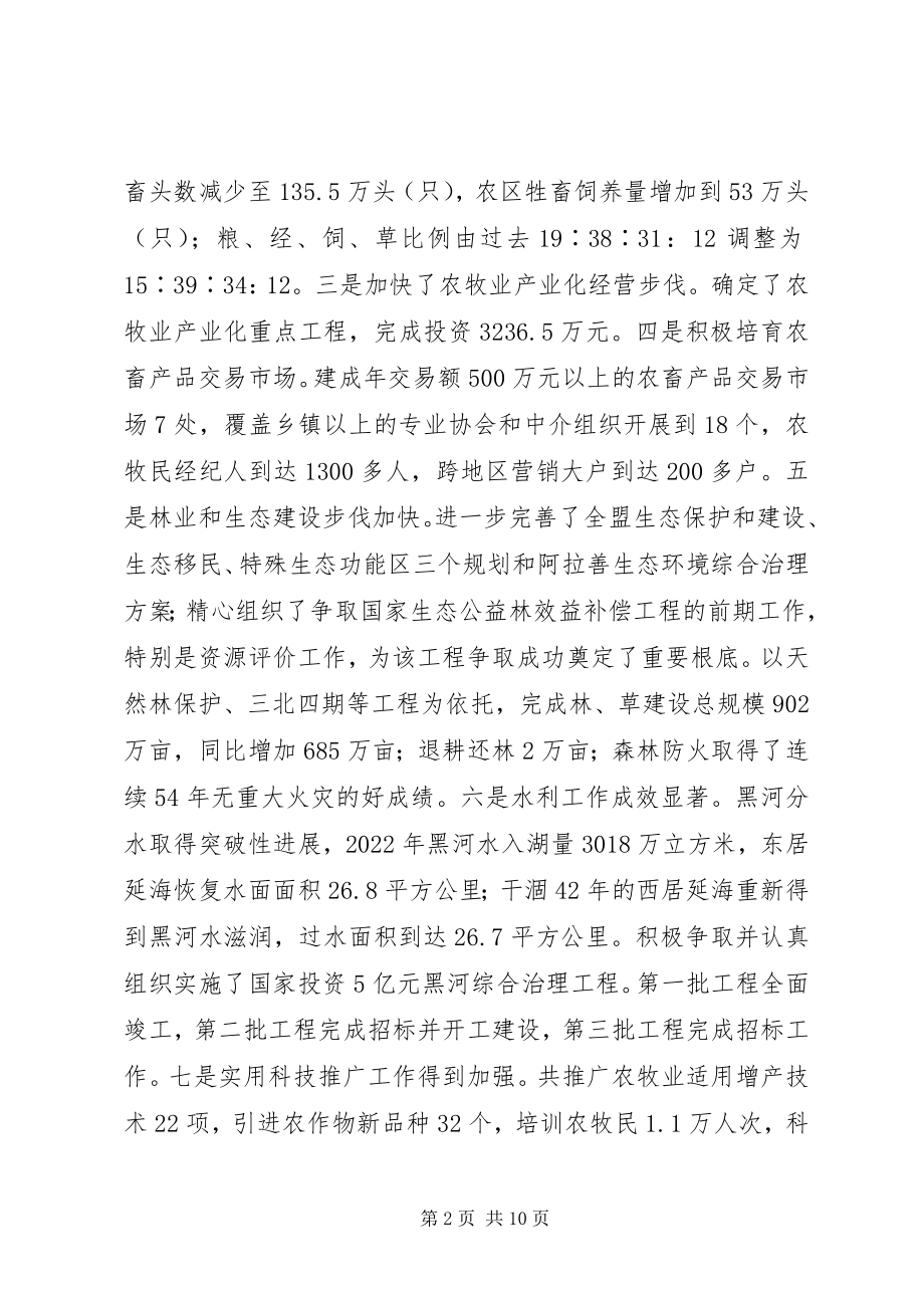 2023年盟委委员兼常务副盟长个人述职报告.docx_第2页