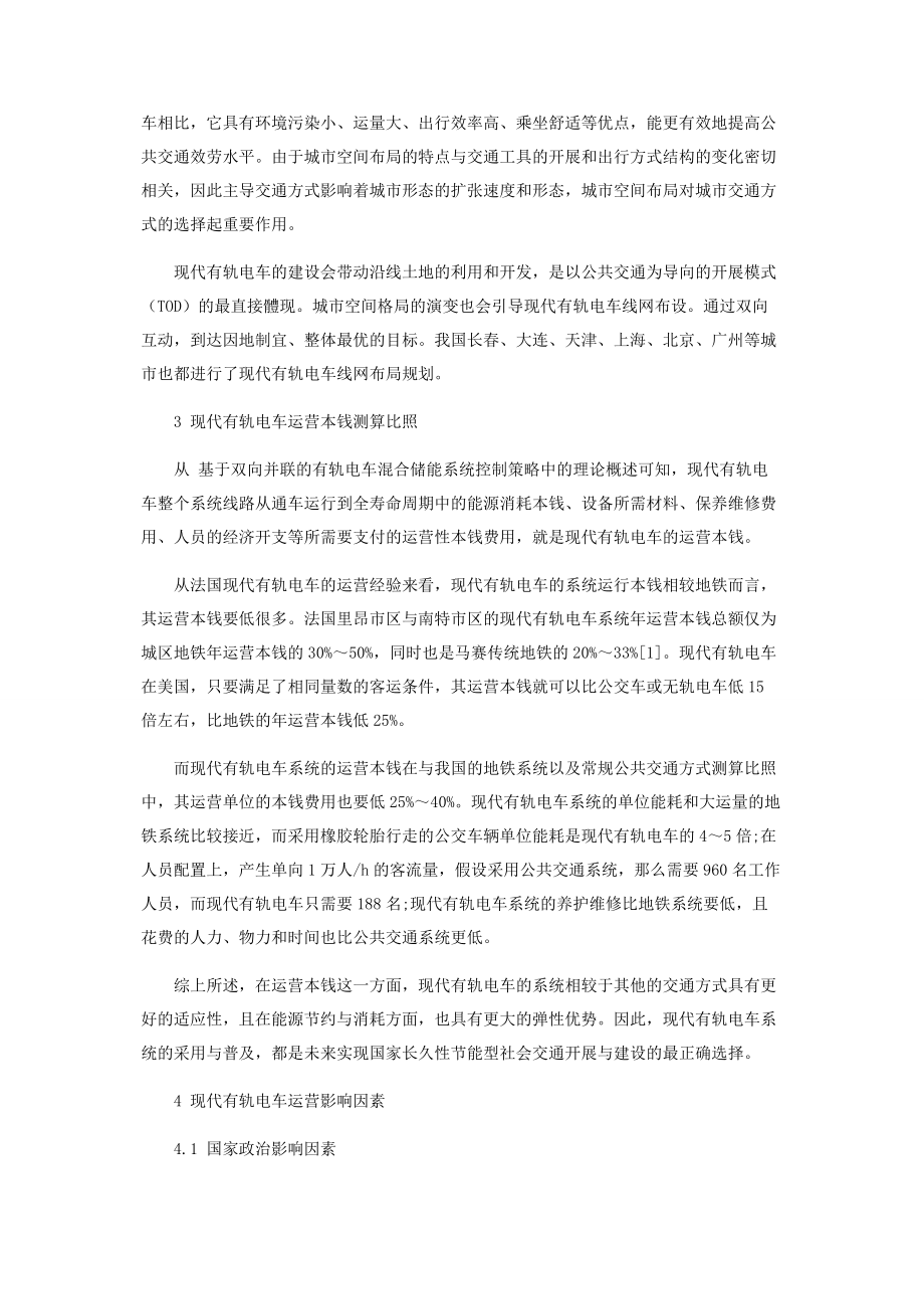 2023年现代有轨电车运营成本测算及影响因素分析.docx_第2页