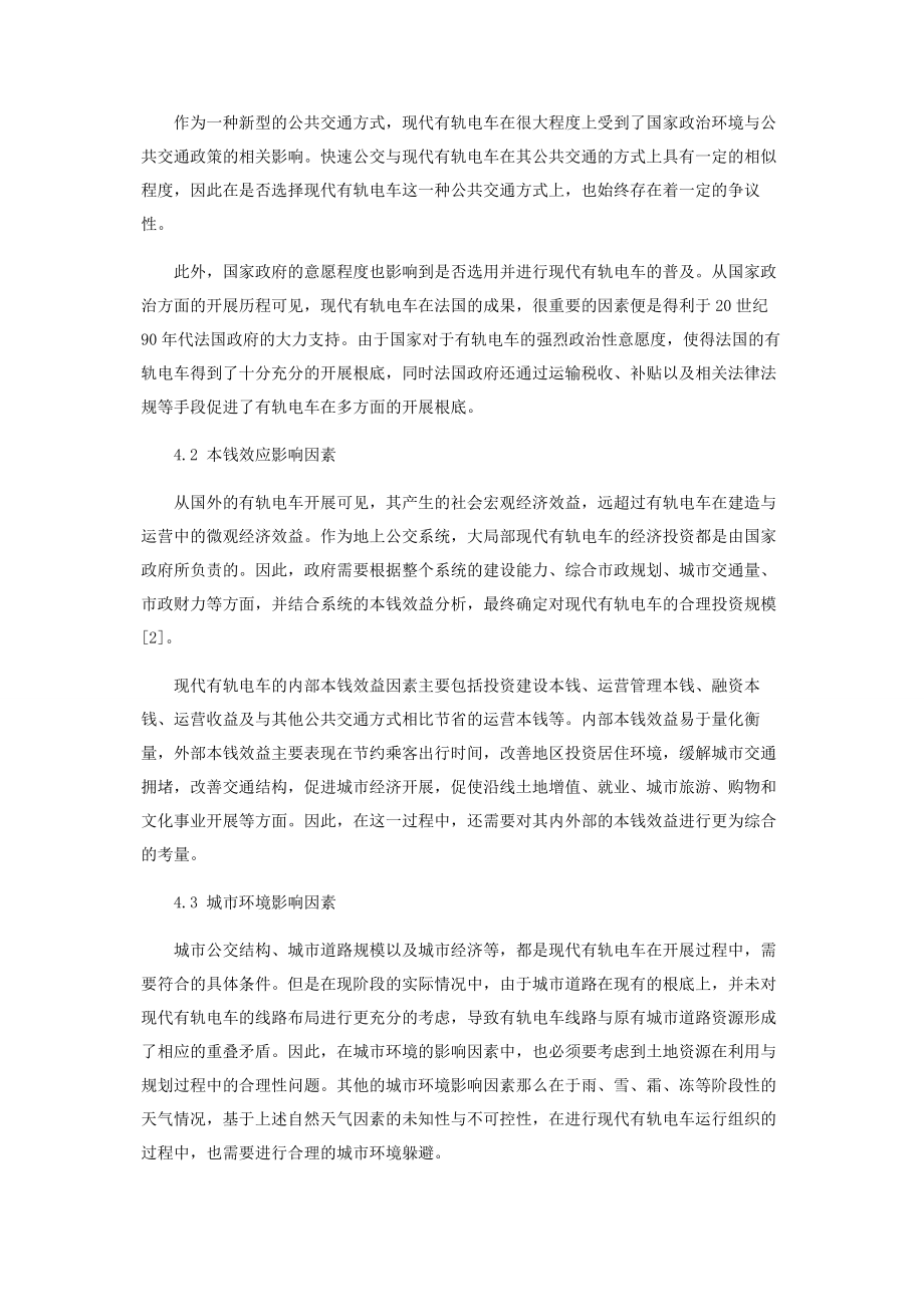 2023年现代有轨电车运营成本测算及影响因素分析.docx_第3页