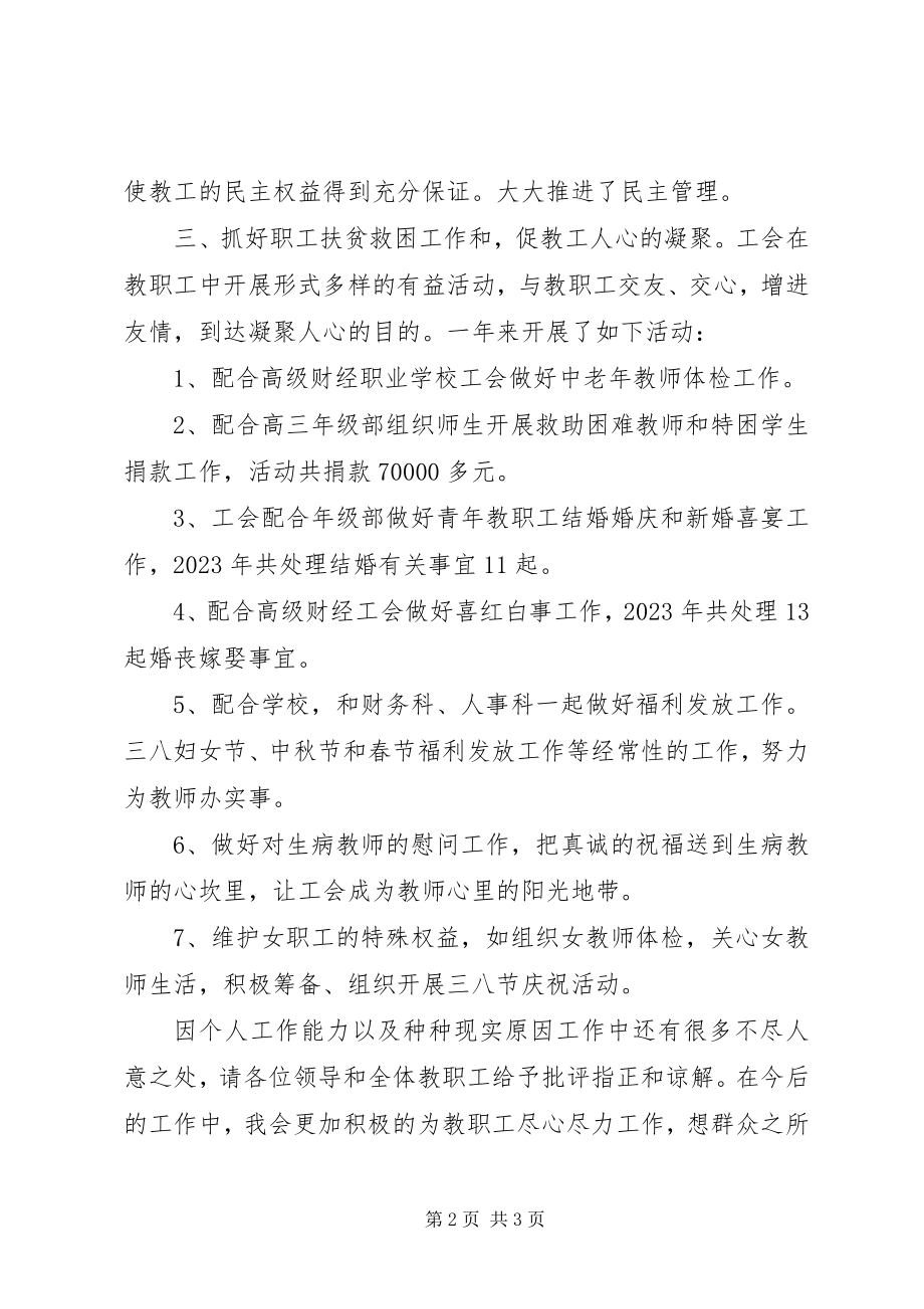 2023年学校工会年度述职报告大全.docx_第2页