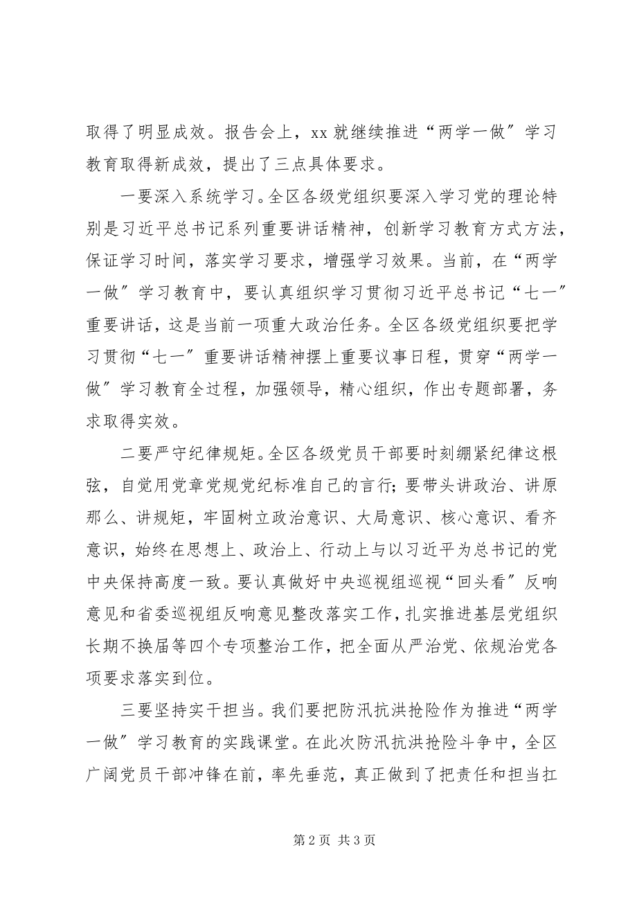 2023年深入学习两学一做教育报告会通讯稿.docx_第2页