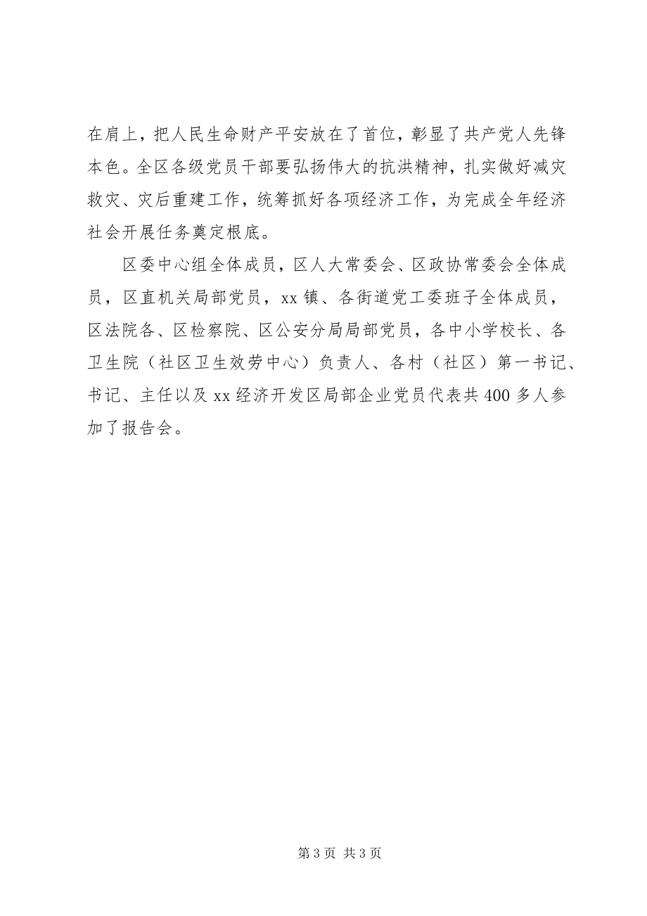 2023年深入学习两学一做教育报告会通讯稿.docx_第3页