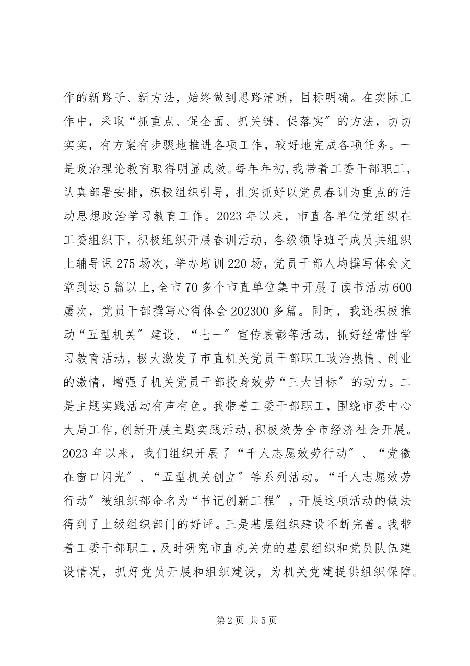 2023年机关工委领导个人述职报告.docx_第2页