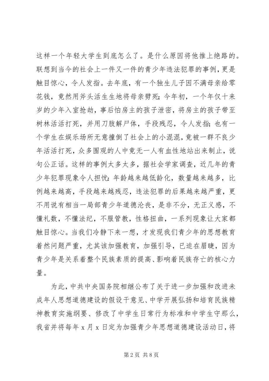 2023年学校弘扬民族精神活动报告致辞.docx_第2页