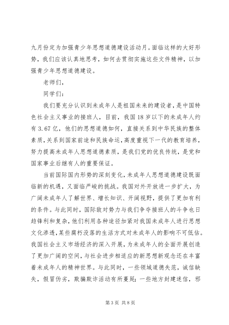 2023年学校弘扬民族精神活动报告致辞.docx_第3页