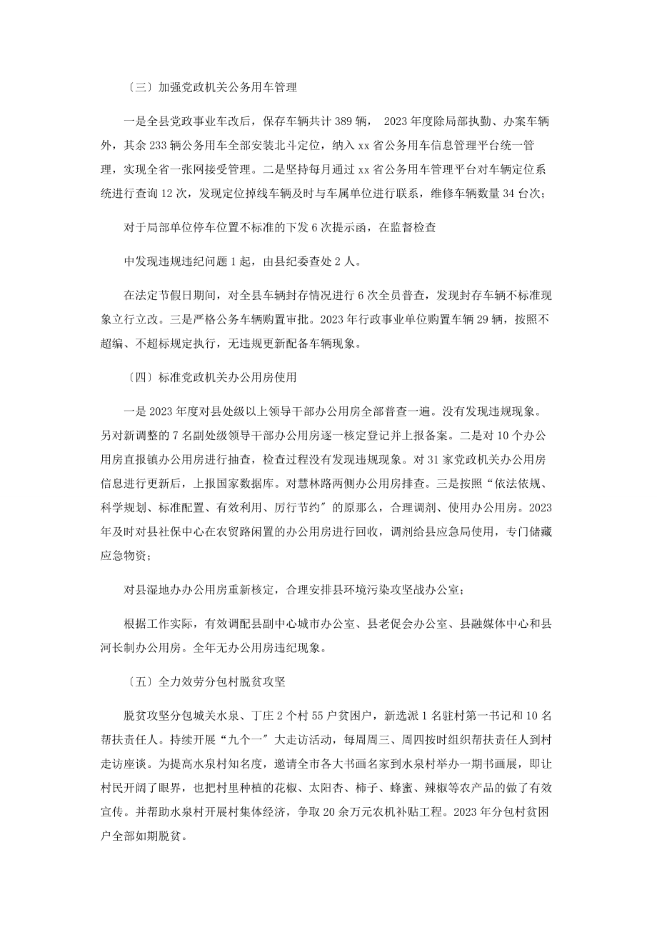 2023年县机关事务服务中心主任述职报告.docx_第2页