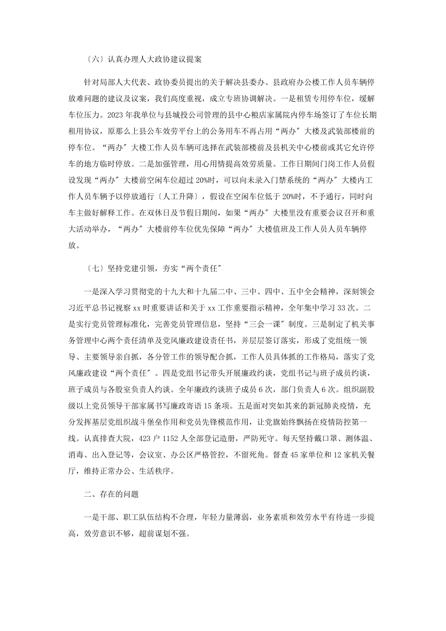 2023年县机关事务服务中心主任述职报告.docx_第3页