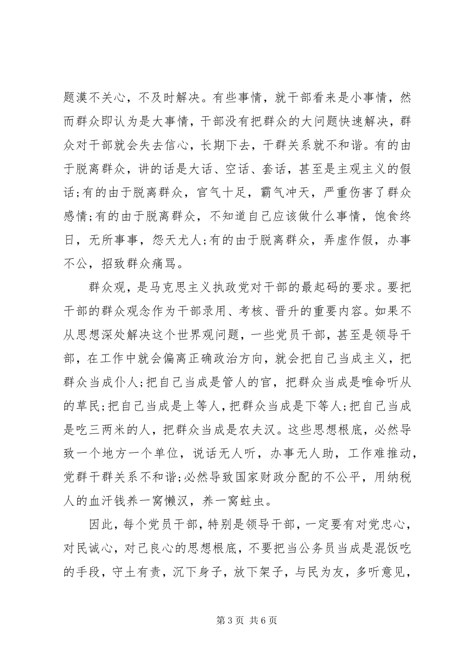 2023年浅谈乡镇干部三进三同党性分析材料.docx_第3页