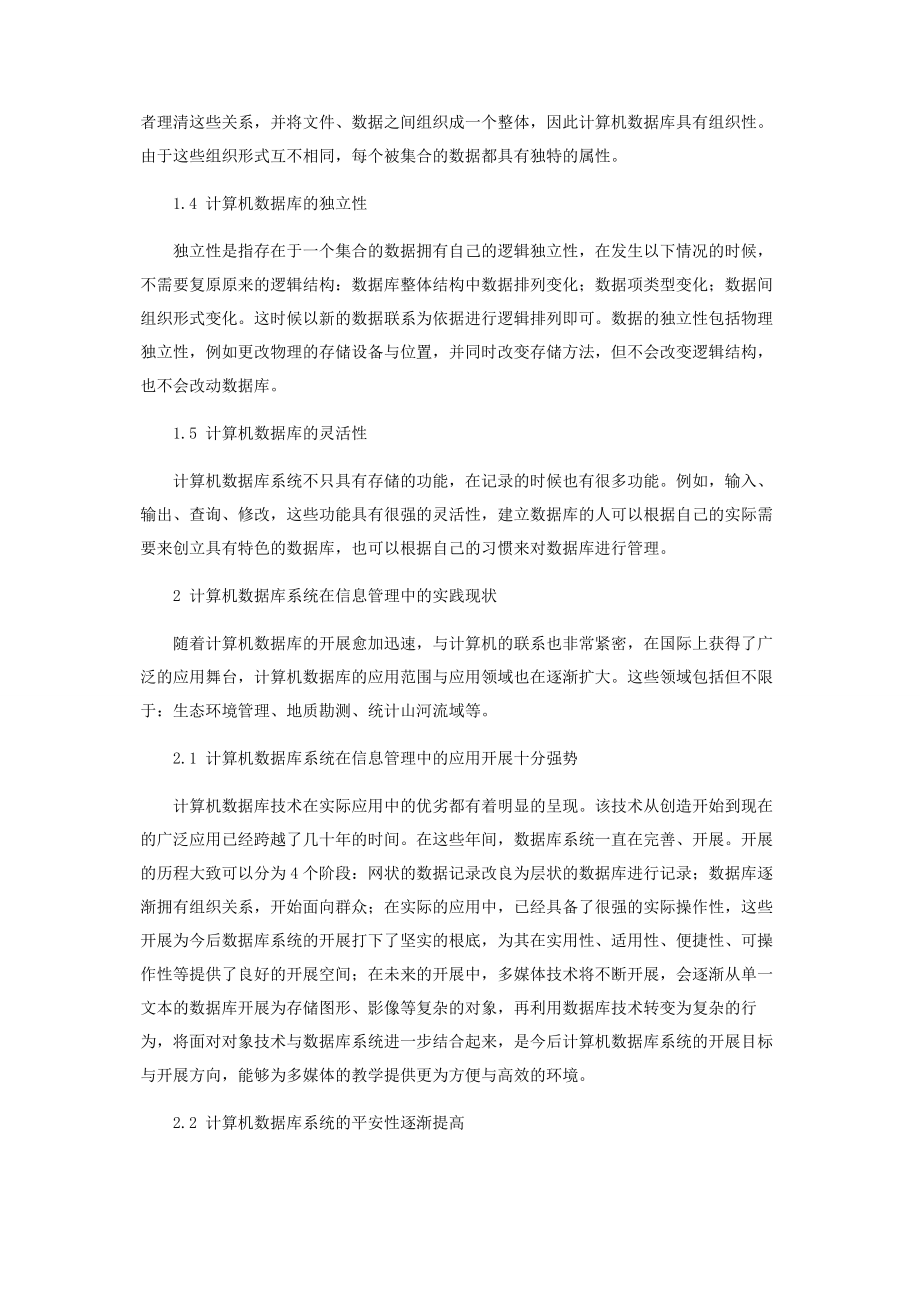 2023年计算机数据库系统在信息管理中的实践分析.docx_第2页