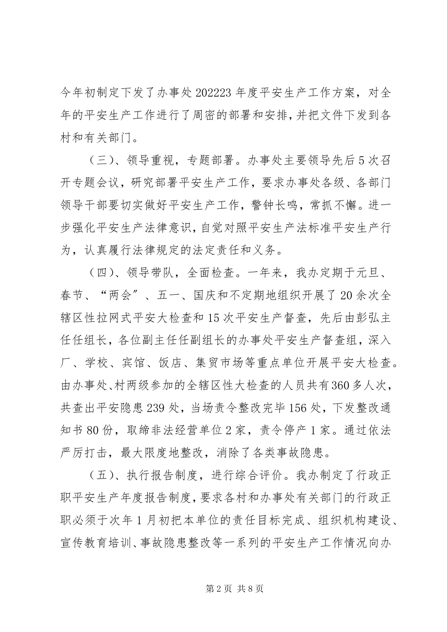 2023年安监办述职述廉报告新编.docx_第2页