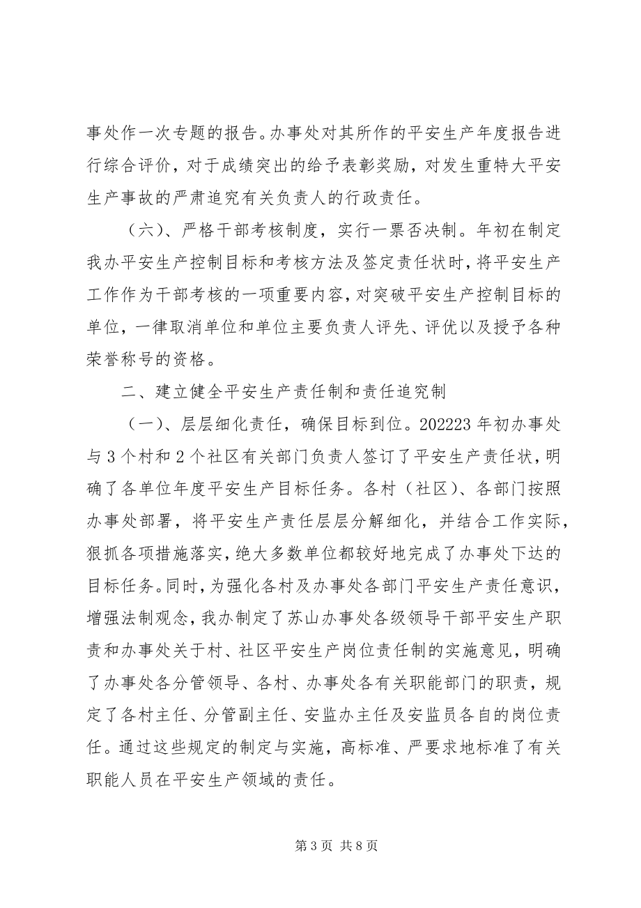 2023年安监办述职述廉报告新编.docx_第3页