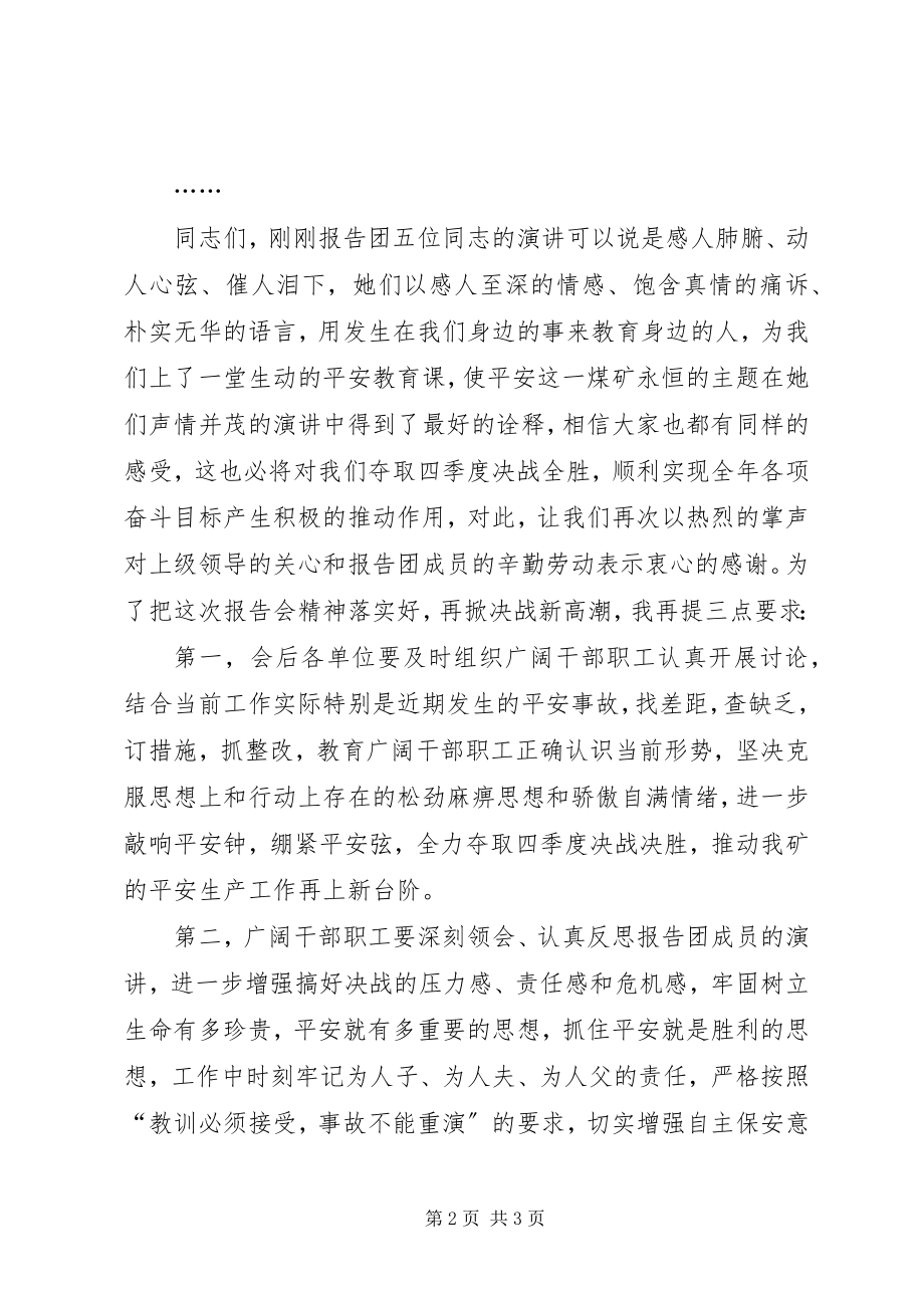 2023年在女职工安全教育报告会上主持词.docx_第2页