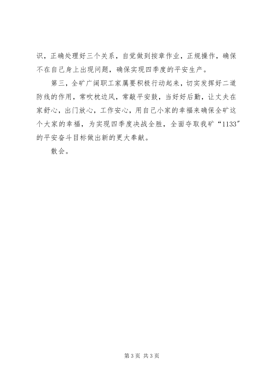 2023年在女职工安全教育报告会上主持词.docx_第3页