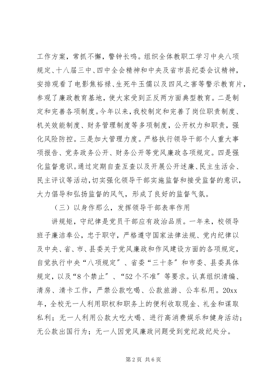 2023年县委党校领导班子述职述责述廉述德报告.docx_第2页