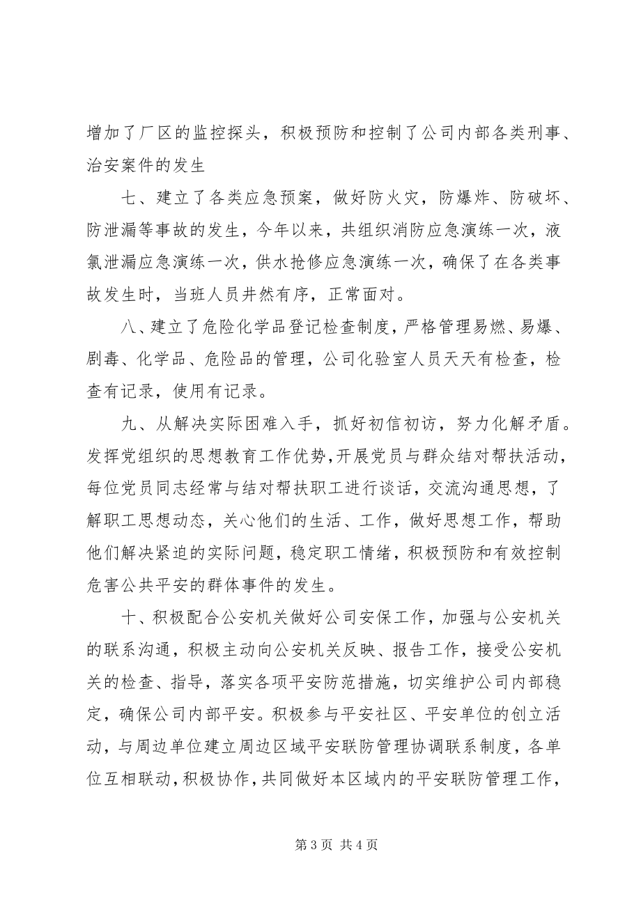 2023年精编反恐工作报告参考.docx_第3页