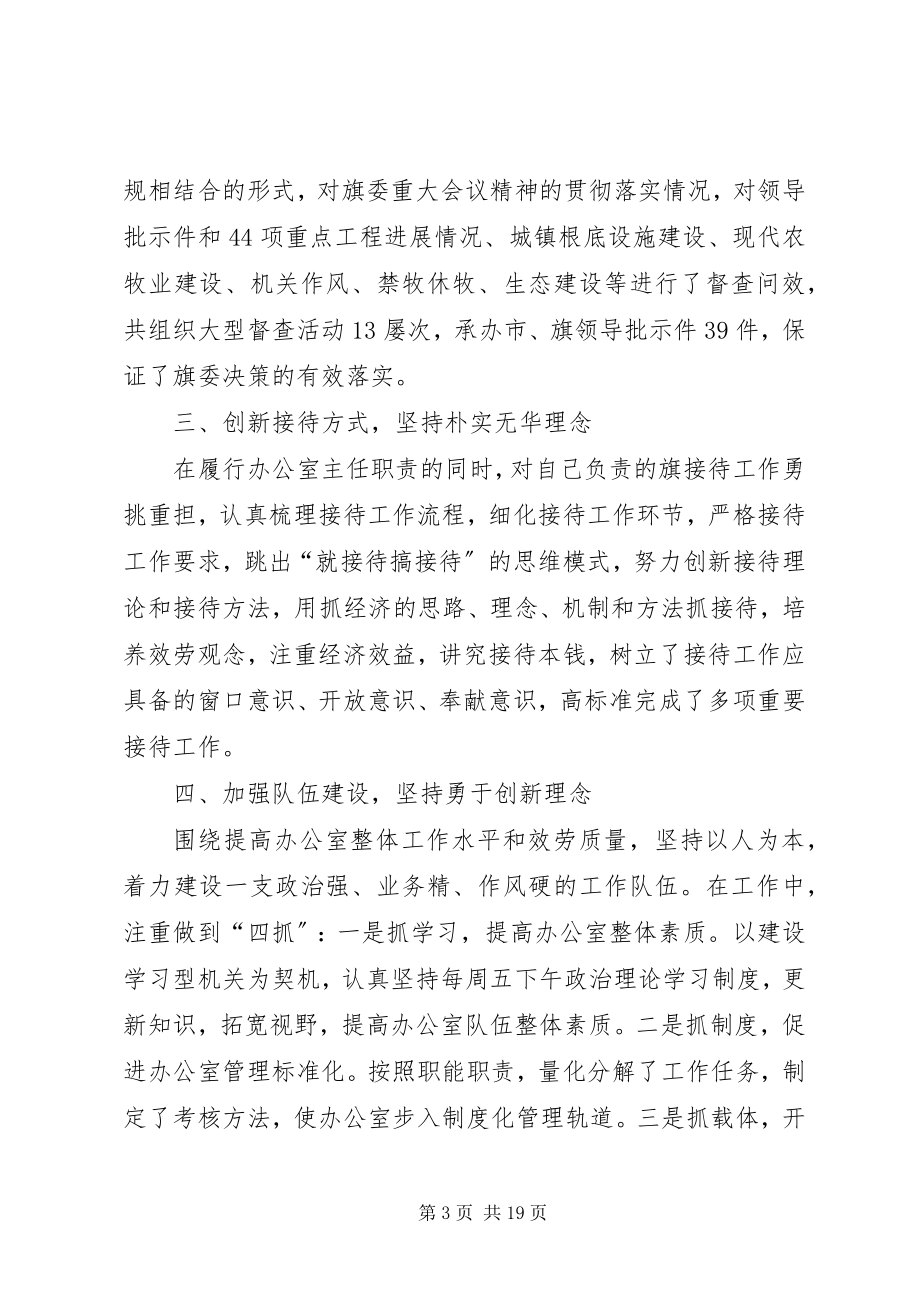 2023年旗委常委办公室主任述职述廉报告.docx_第3页