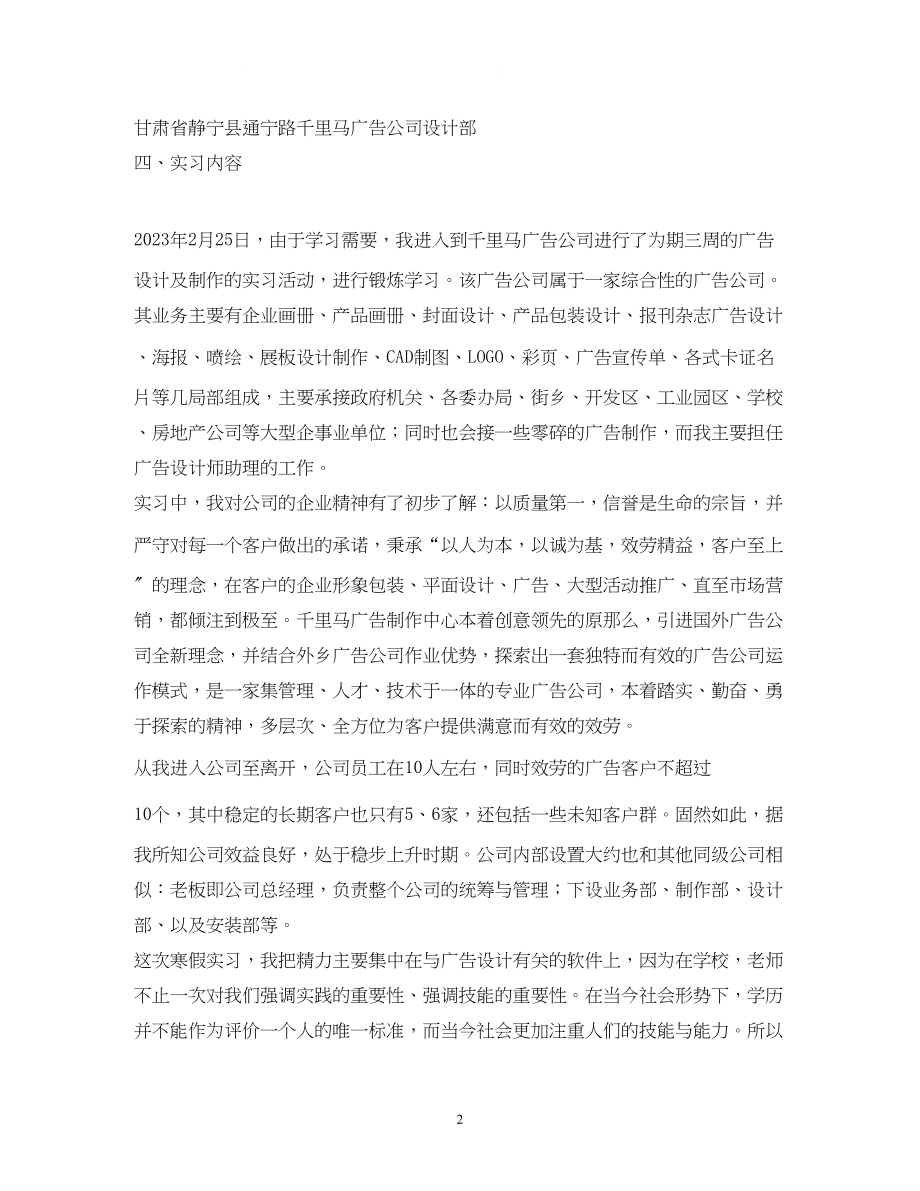 2023年广告公司实习报告.docx_第2页