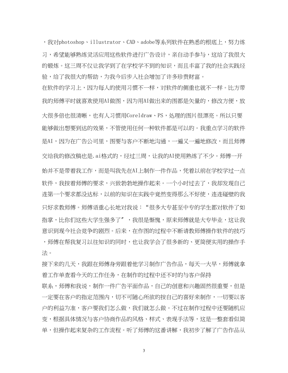 2023年广告公司实习报告.docx_第3页