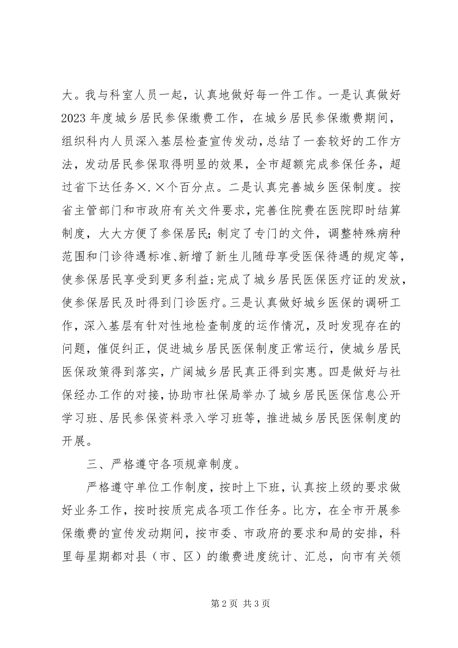 2023年医保科科长工作报告.docx_第2页