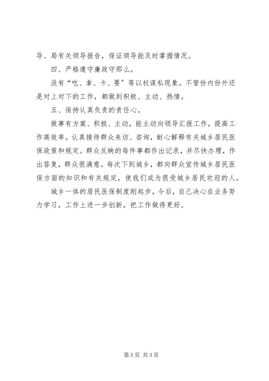 2023年医保科科长工作报告.docx_第3页