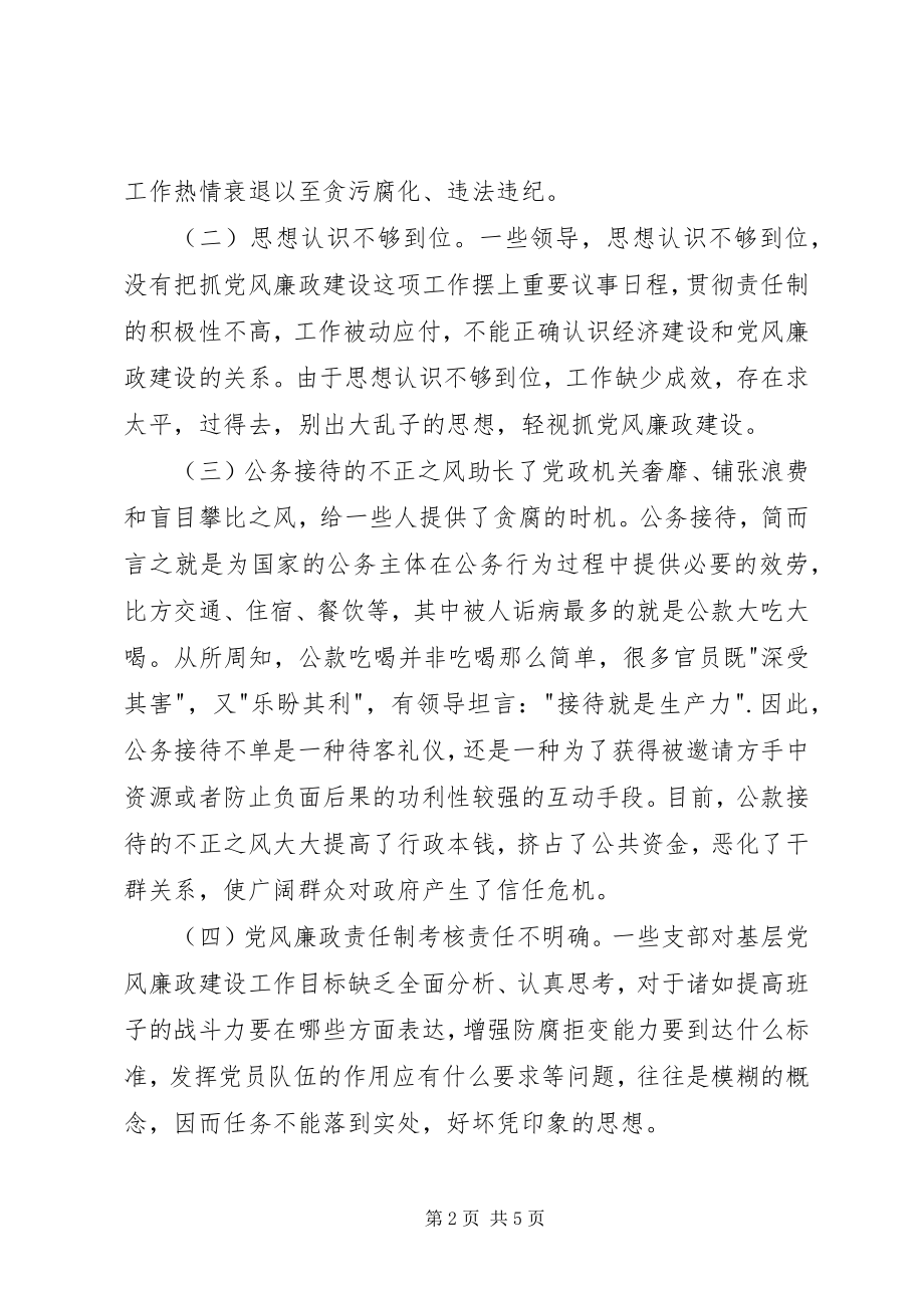 2023年反腐败工作调研报告.docx_第2页