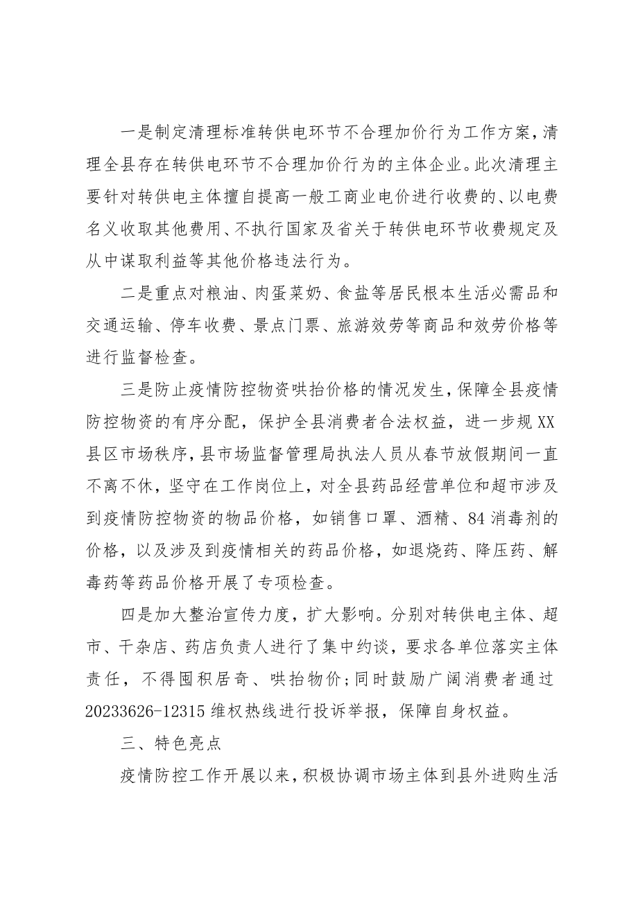 2023年春雷行动价格减负惠民自查报告新编.docx_第2页