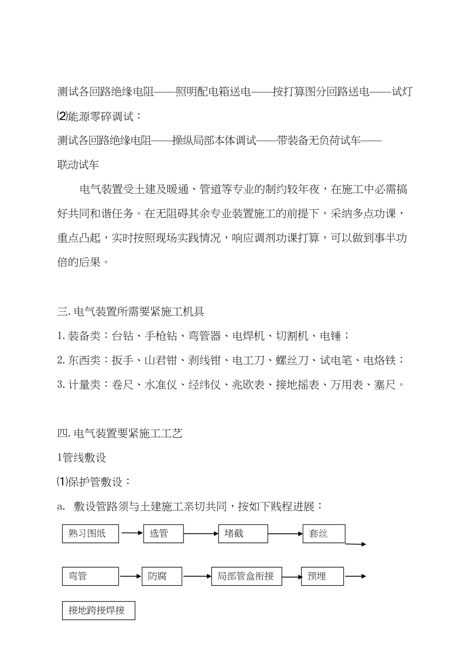 2023年建筑行业安装施工组织.docx_第2页