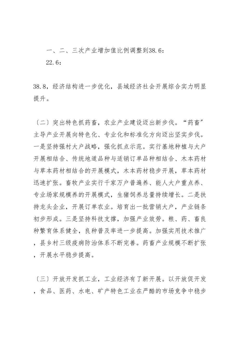 2023年县委书记在党代会上的报告.doc_第2页