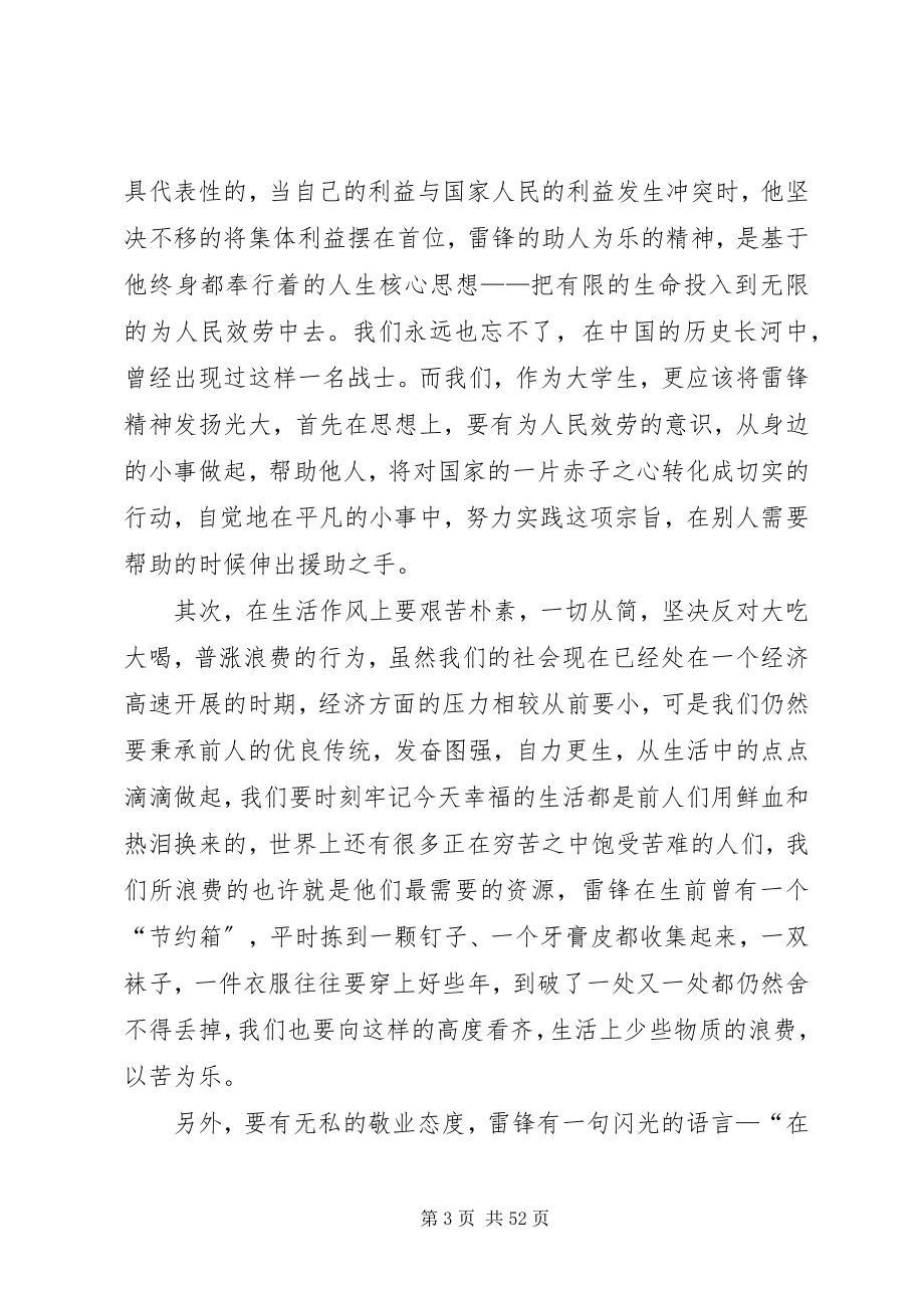 2023年民族团结思想报告.docx_第3页