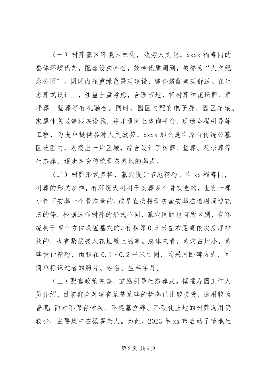 2023年我县推行树葬的调研报告.docx_第2页