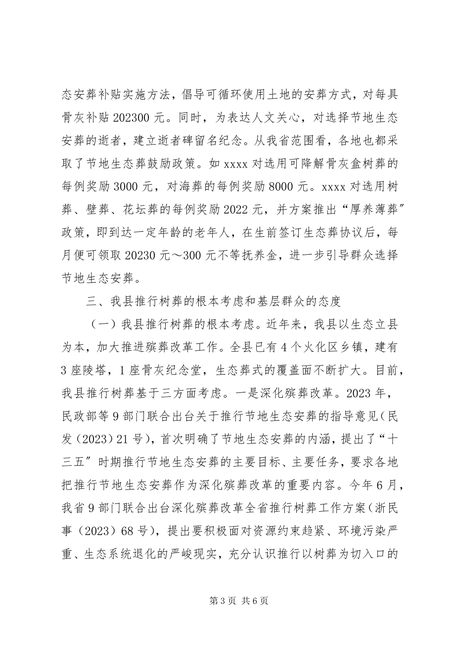 2023年我县推行树葬的调研报告.docx_第3页