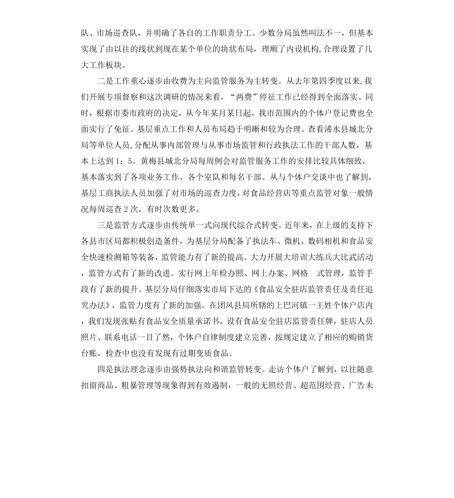 部门调研报告4篇.docx_第2页