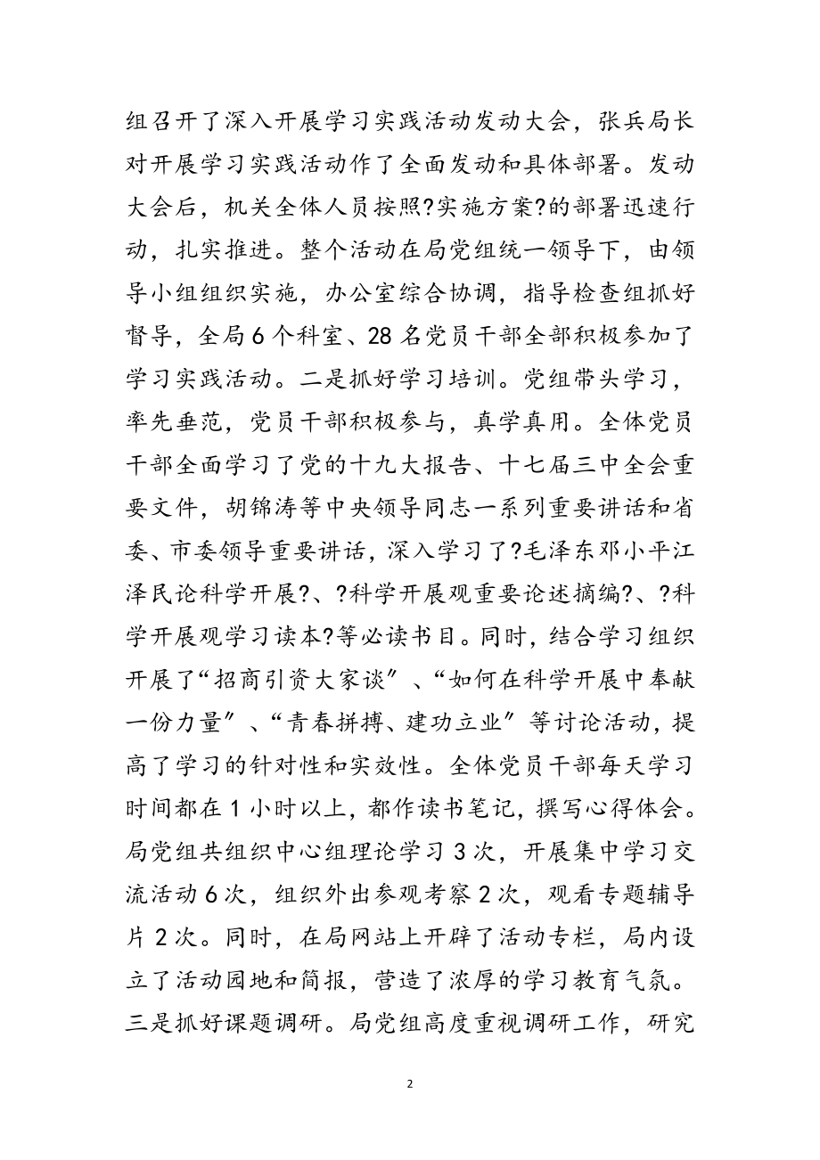 2023年完成学习实践活动发展观分析报告范文.doc_第2页