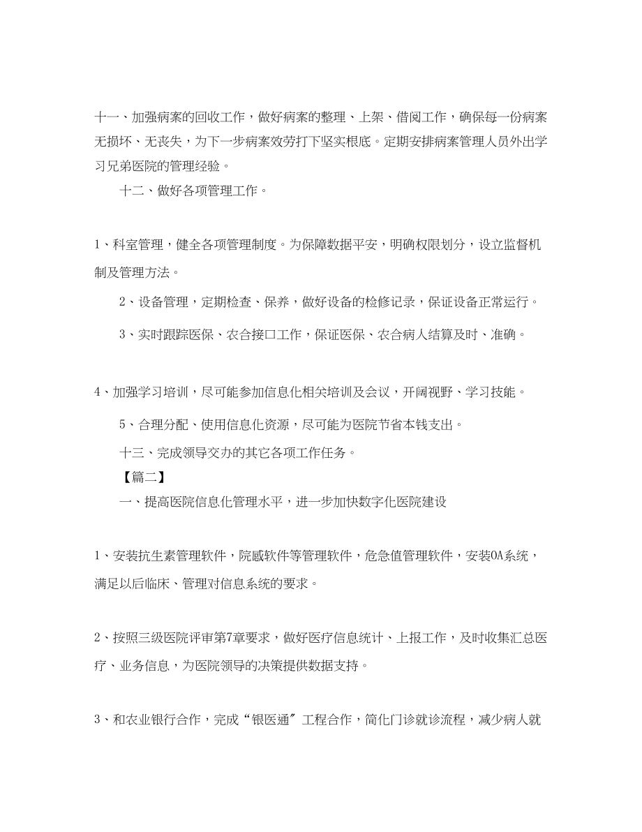 2023年医院统计员工作计划报告.docx_第2页