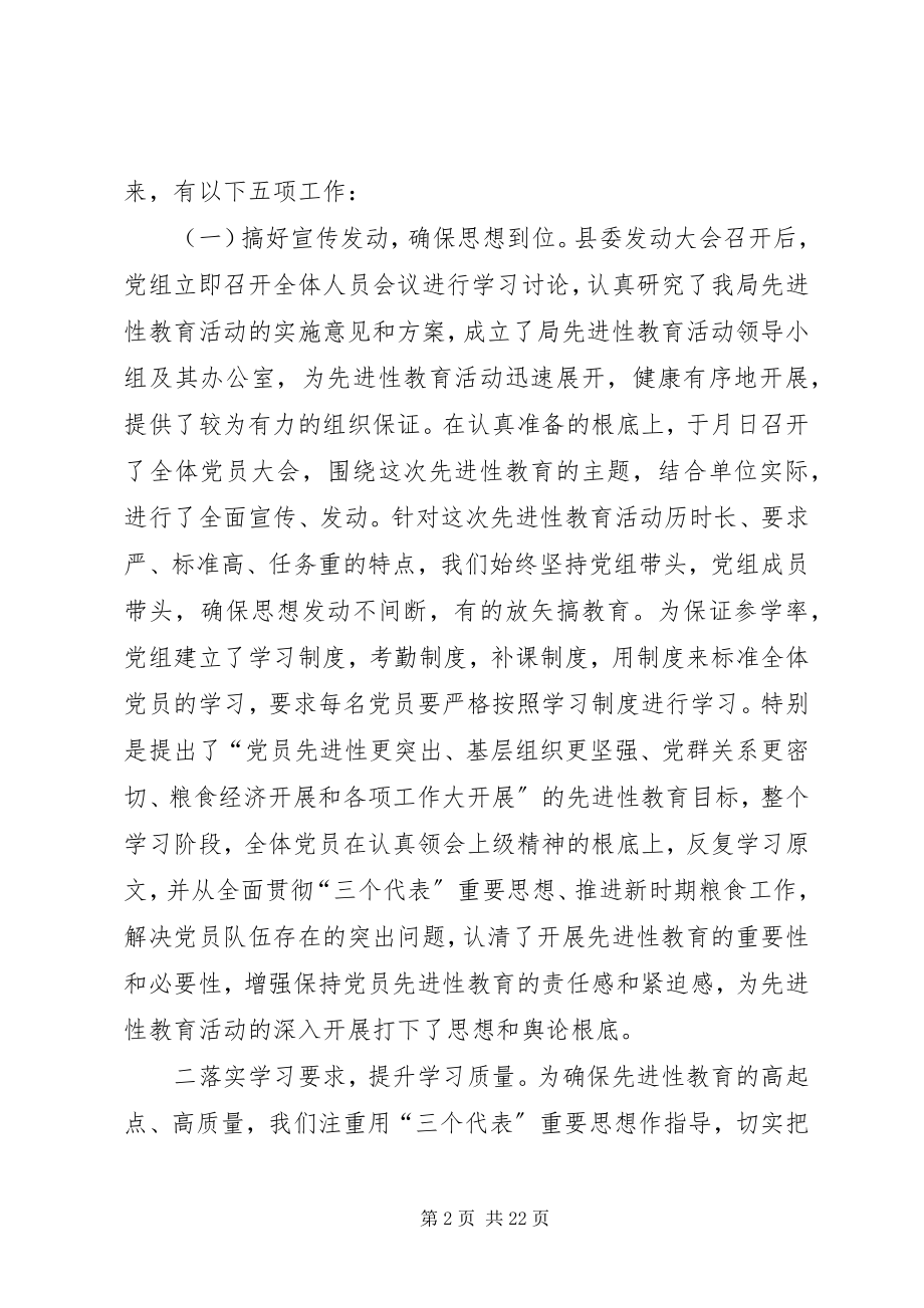 2023年在“分析评议”阶段动员会议上的致辞.docx_第2页