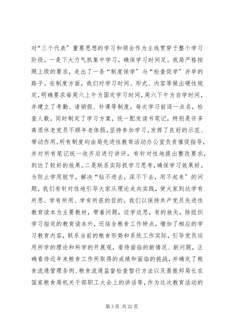 2023年在“分析评议”阶段动员会议上的致辞.docx_第3页