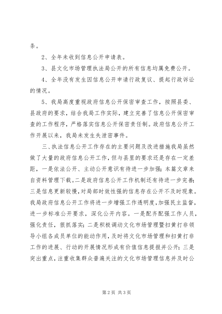 2023年述职报告执法局.docx_第2页