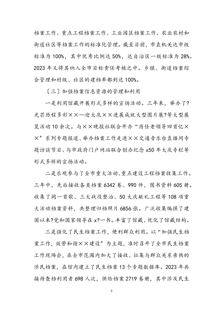 2023年档案局学习实践科学发展观情况分析检查报告.docx_第3页