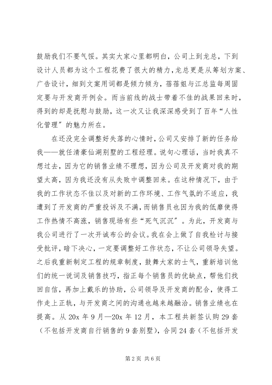 2023年房产行业年终工作总结.docx_第2页