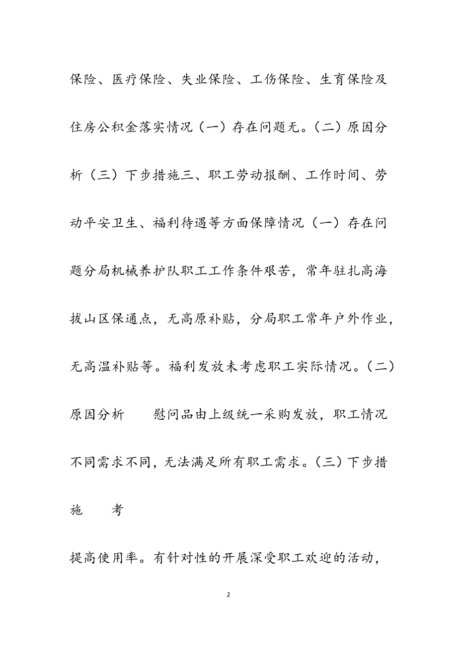 2023年职工权益保障调研报告.docx_第2页