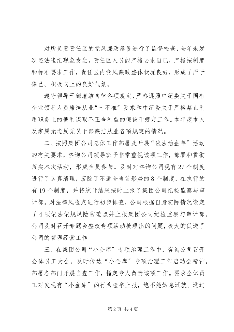 2023年工程咨询公司负责人述职述廉报告.docx_第2页