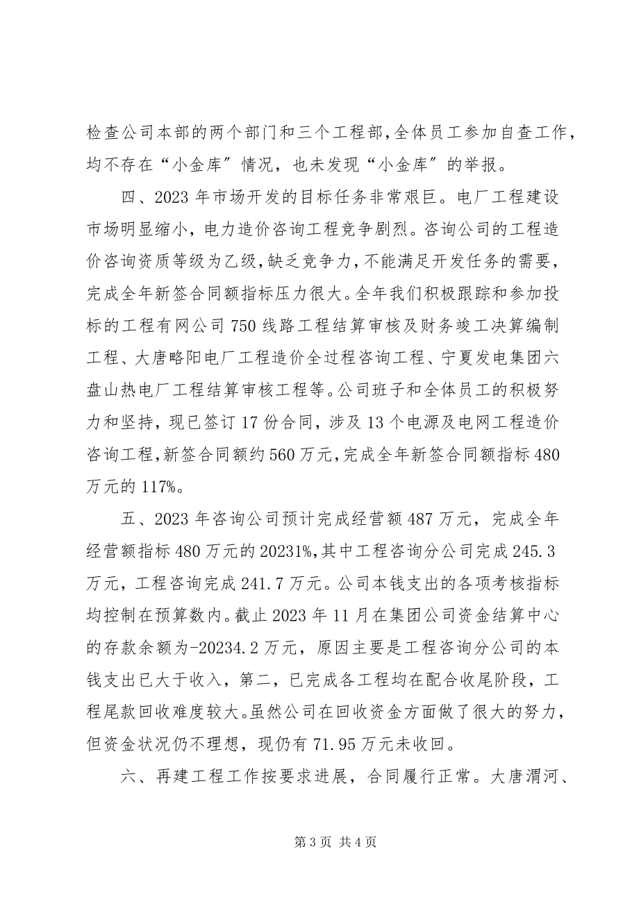 2023年工程咨询公司负责人述职述廉报告.docx_第3页