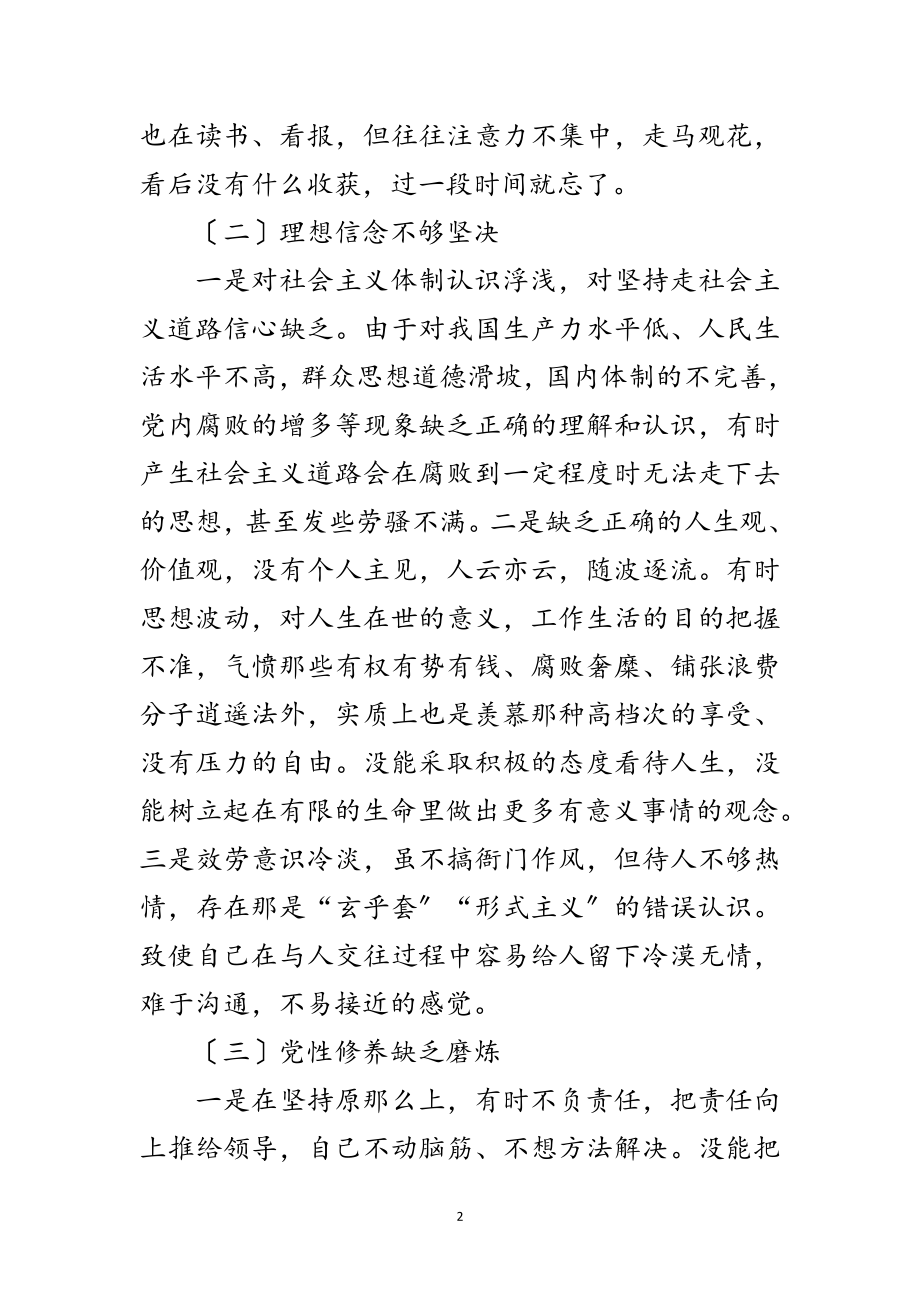 2023年科学发展观教育学习分析材料范文.doc_第2页