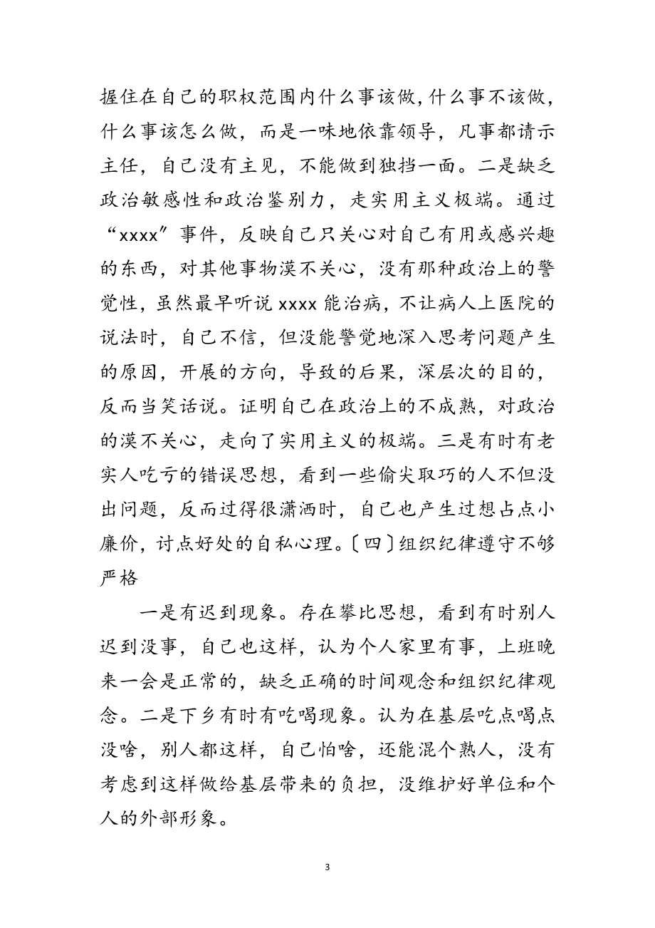 2023年科学发展观教育学习分析材料范文.doc_第3页