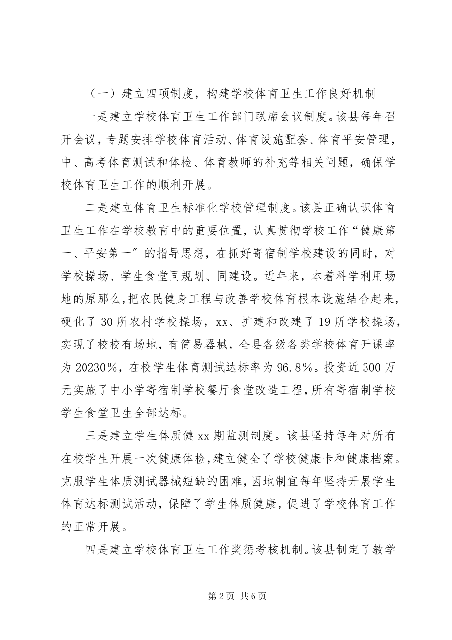 2023年学校体育卫生工作督导评估报告.docx_第2页