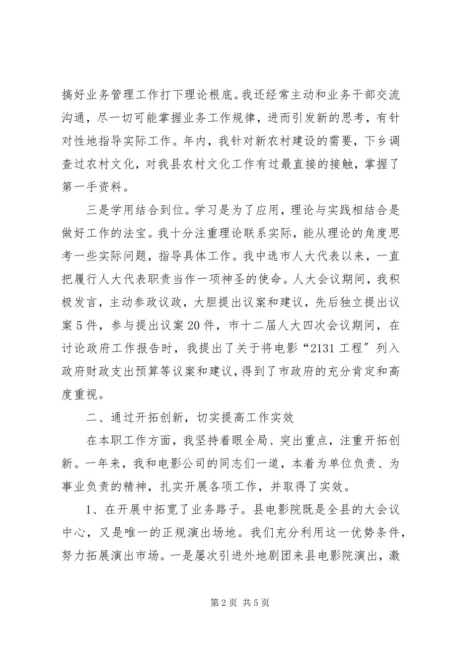 2023年县文化局副局长年度述职述廉报告.docx_第2页