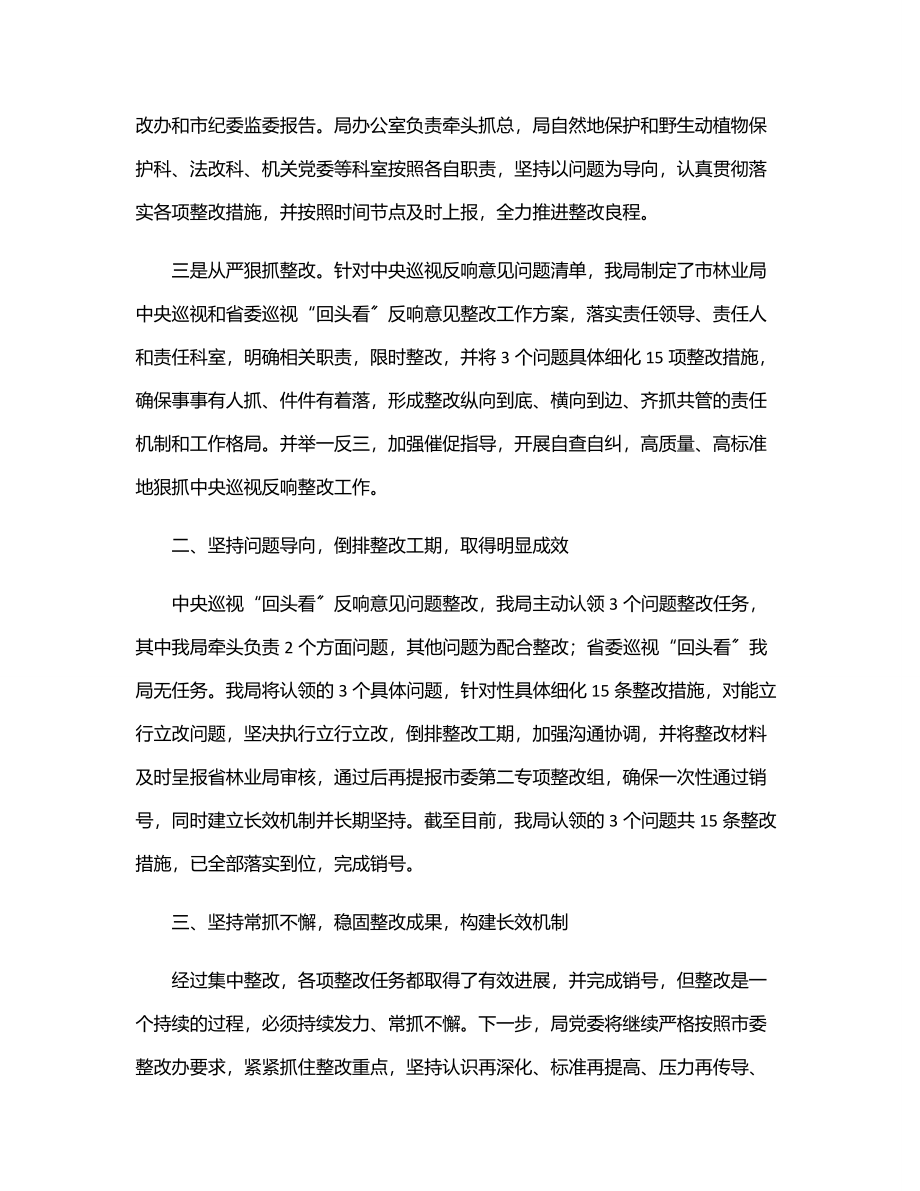 林业局落实巡视回头看反馈意见整改工作情况报告.docx_第2页