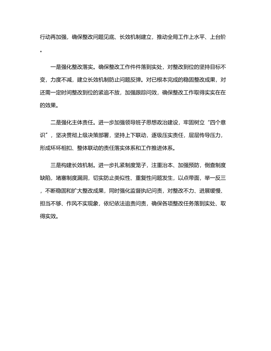 林业局落实巡视回头看反馈意见整改工作情况报告.docx_第3页