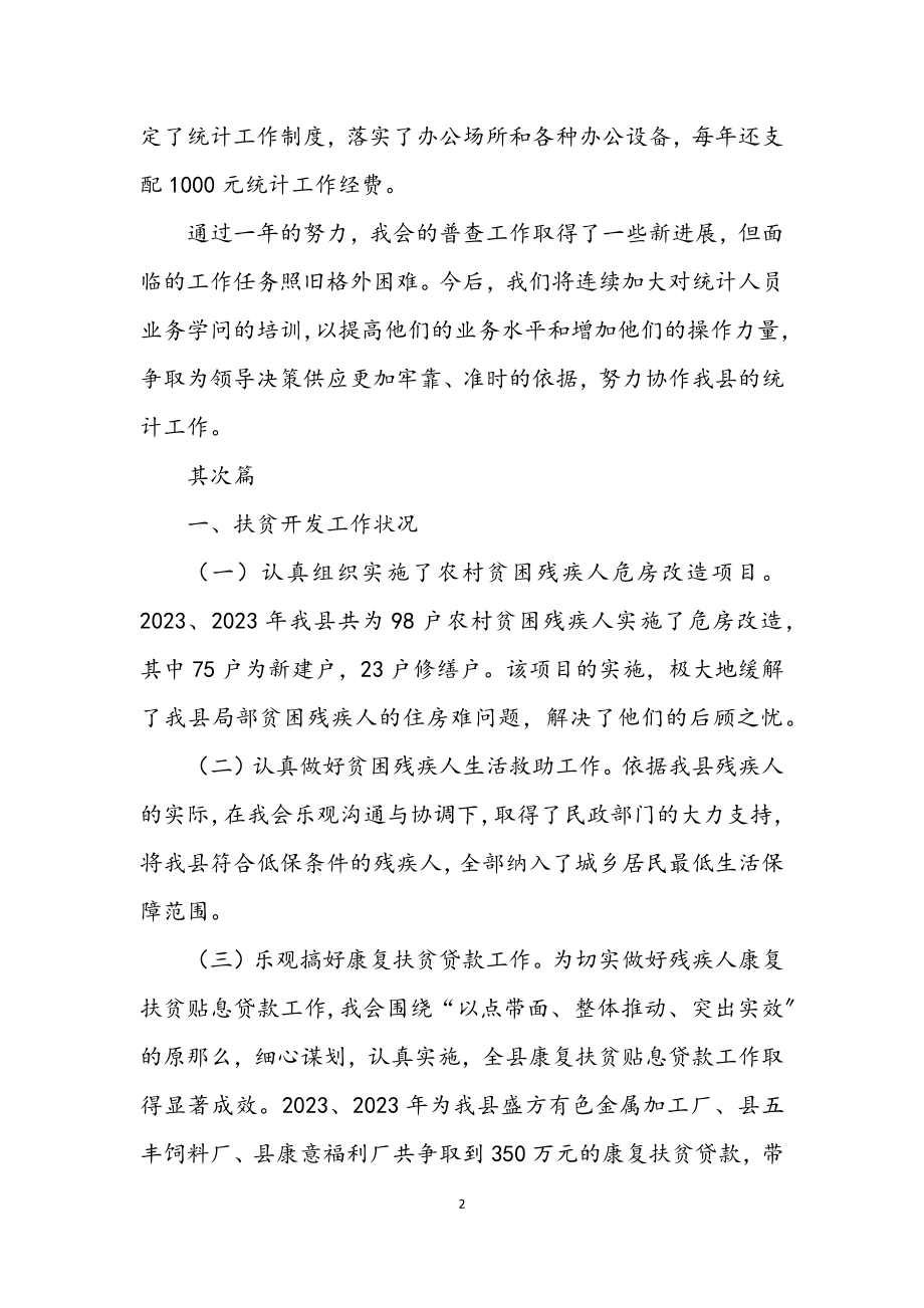 2023年残联统计自评报告2篇.docx_第2页